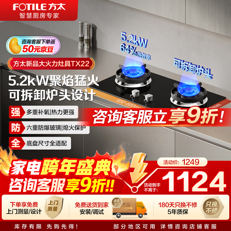 FOTILE gas stove double stove household desktop embedded dual-purpose stove first-class energy efficiency full air intake high-power natural gas liquefied gas stove flameout protection six layers of explosion-proof TX22 5.2KW high flame stove / burner head detachable