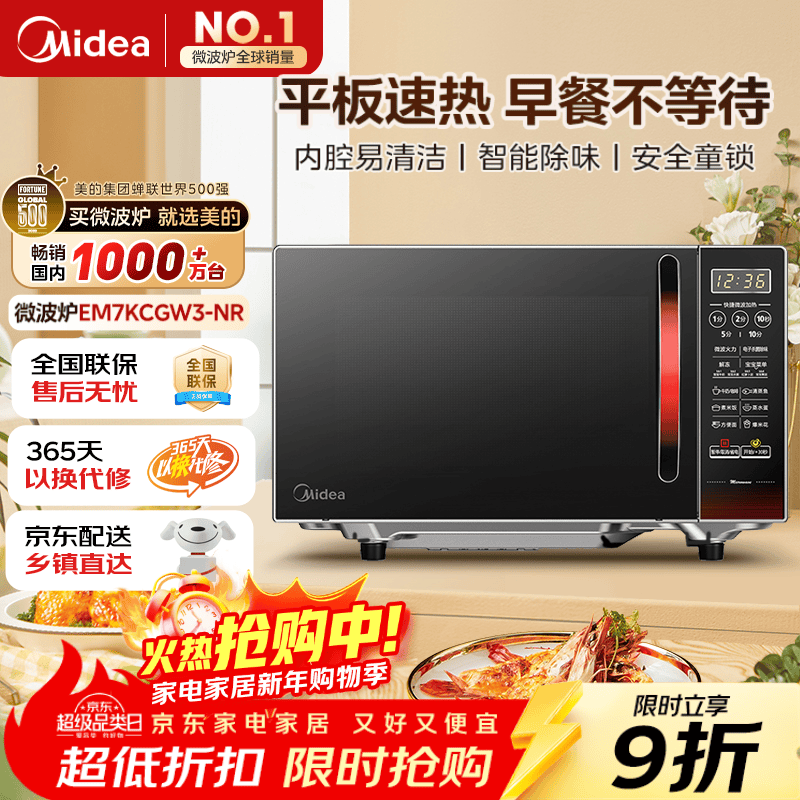 Midea flat-panel instant microwave oven with smart menu, one-click thawing and deodorization, baby food supplement menu is more considerate EM7KCGW3-NR