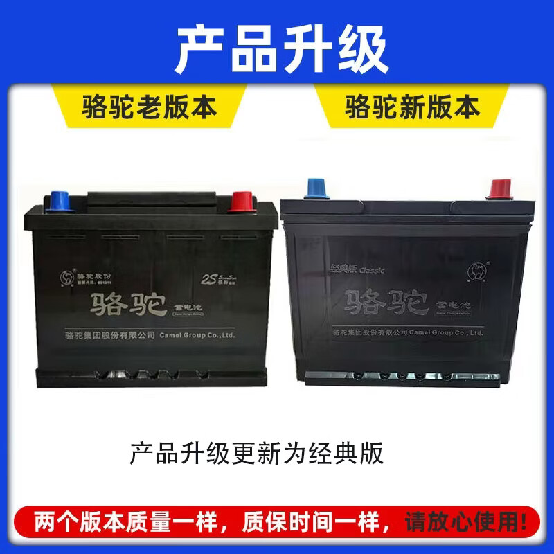 Camel battery 12V trade-in, door-to-door installation nationwide, free car battery installation 6qw45-van/Dongfeng Xiaokang/Chang'an Star