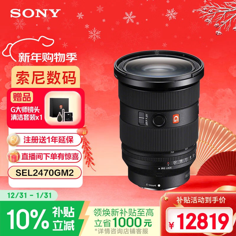 Sony (SONY) FE 24-70mm F2.8 GM II full-frame standard zoom G Master lens (SEL2470GM2)
