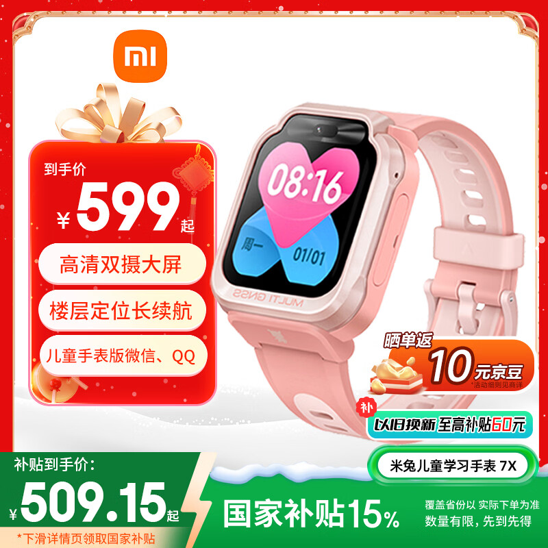 Xiaomi (MI) Mi Rabbit Children's Learning Watch 7X Pink High Definition Dual Camera Large Screen National Subsidy Floor Positioning Waterproof Support WeChat Primary School Students Junior High School Men and Women Smart Phone Watch