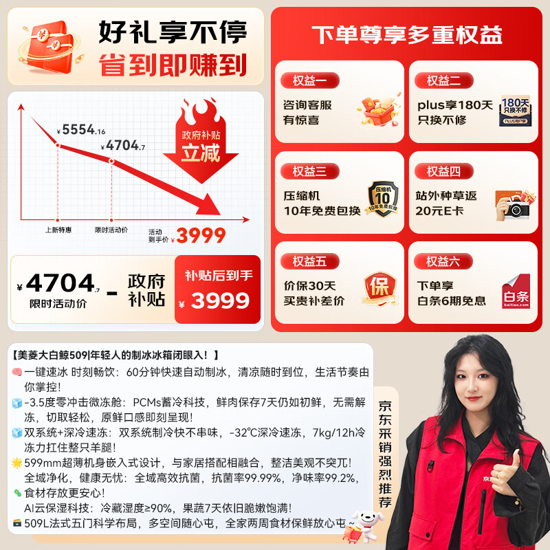 MeiLing's annual machine king, White Whale 509-liter French-style multi-door refrigerator, automatic ice making, household dual system, ultra-thin embedded bottom cooling BCD-509WPU9CZX national subsidy