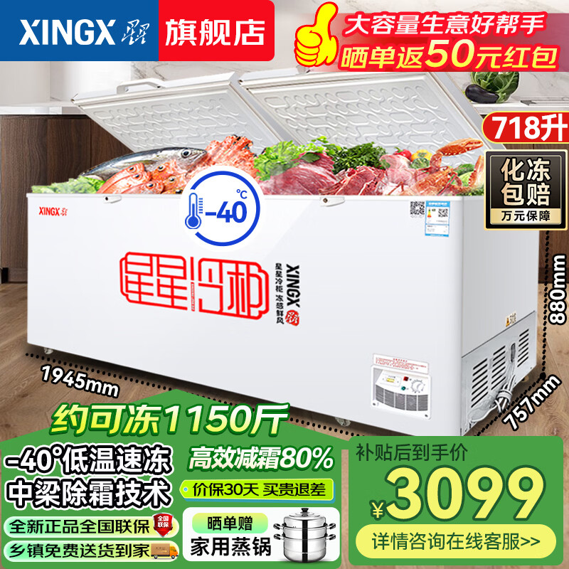 Xingx commercial freezer large capacity - 40 degrees deep cooling horizontal single temperature Xingx brand 400 liters or more refrigerated freezing conversion double door refrigerator beef and mutton fresh cabinet tea cabinet 718 liters 1.94 meters丨-40 center beam defrost electronic temperature control