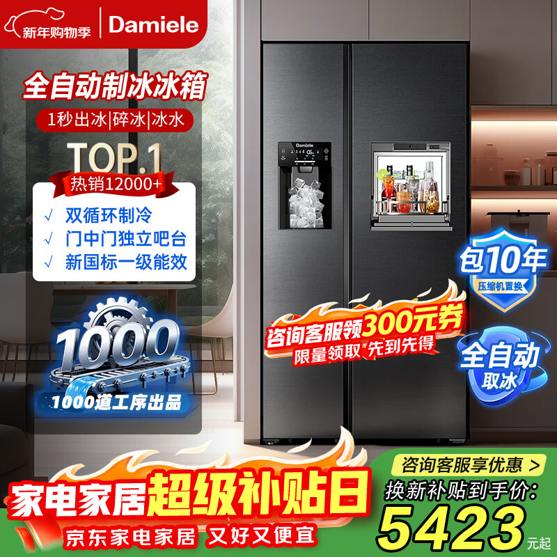 Damiele's new product 572 automatic ice-making folio large-capacity air-cooled frost-free household built-in refrigerator 572 (C) first-level energy efficiency + fresh flavor + magic box + silver ion sterilization