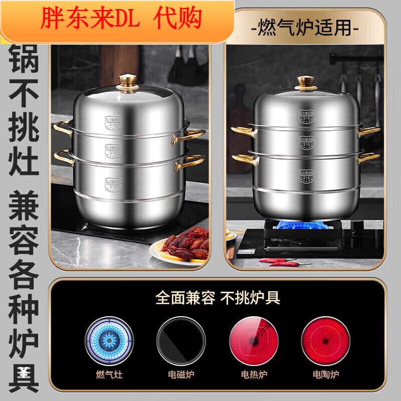 Fat Donglai steamer 316 stainless steel thickened household steamer with two, three and four layers of the same style Midea 316 golden ear steamer two layers 28cm