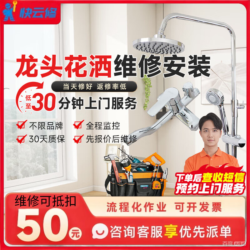 Yujian Kuaiyun Repair Faucet Installation and Repair Door-to-door Service Faucet Disassembly and Replacement Water Pipe Valve Leaking Prepayment Faucet Repair and Installation Consult Customer Service Area