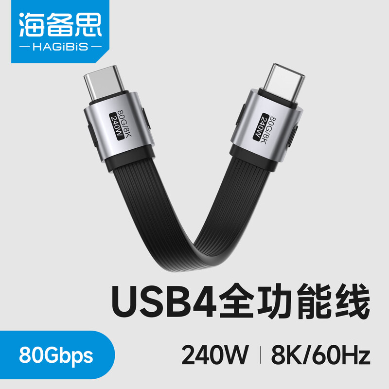 Haibis USB4 data cable Type-C full-featured ctoc compatible with Thunderbolt 4/5 straight short cable 80Gbps high-speed transmission PD3.1 fast charging suitable for mobile phones and computers mobile hard drives