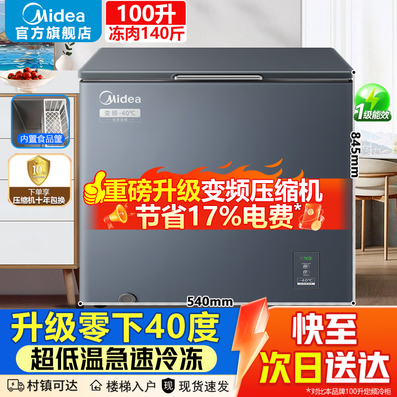 Midea Small Steel Cannon Freezer Home Variable Frequency Compressor 200 Liters -40 Below Ultra-low Temperature Seafood Quick Freezer National Subsidy Level One Energy Saving No Defrost Freezer 100 Liters Home Small/Variable/-40/Electronic Temperature Control
