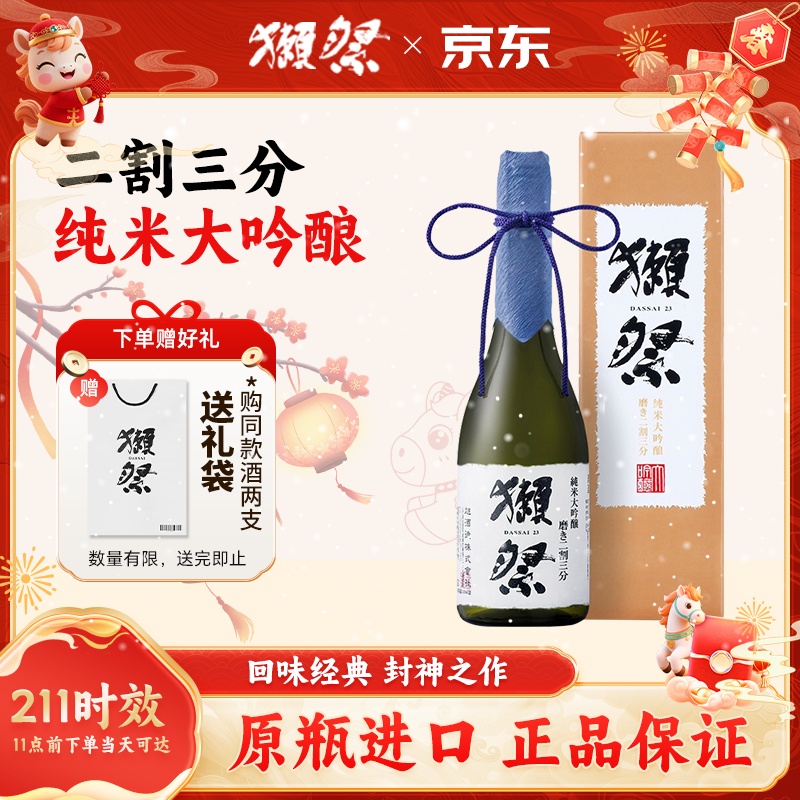 Dassai 23 2/3 sake 720ml Junmai Daiginjo imported from Japan New Year gift box