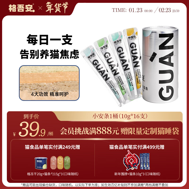 Gewu'an snacks cat strips small An strips fresh meat mousse for hair removal, hair cleaning, tooth cleaning and diuresis mixed flavor barrel 10g*16 pieces