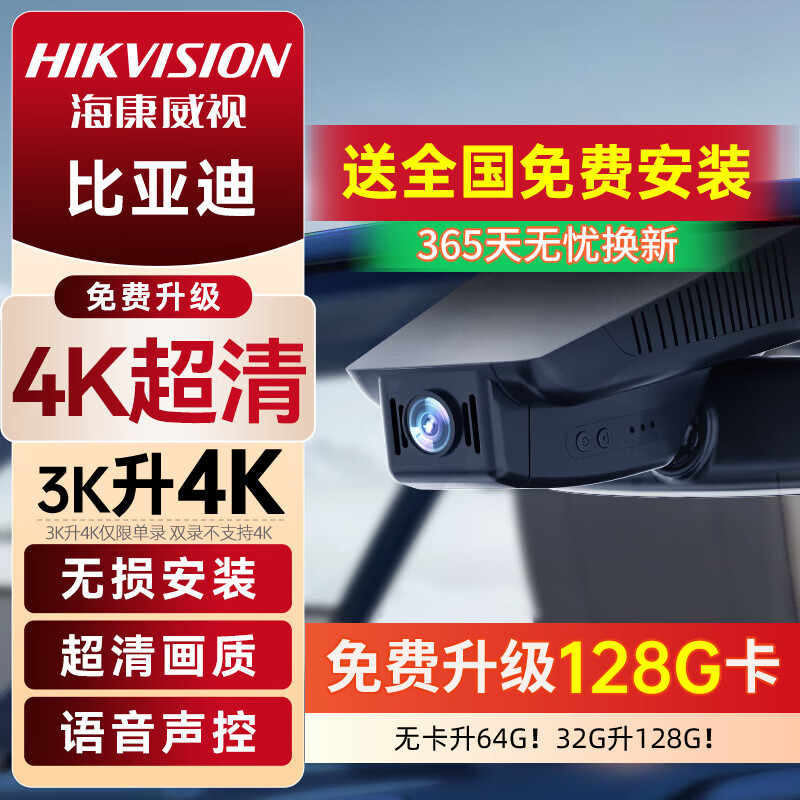 Hikvision BYD Seagull Qin plusdmi destroyer 05 seal 06 song PRO special driving recorder 2025 new model