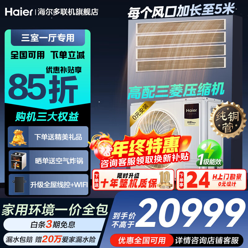 Haier Little Red Flower Set Central Air Conditioning Multi-split One to Four One to Five One to Three Level 1 Energy Efficiency Full DC Variable Embedded Air Conditioning Duct Machine One Price All-Inclusive Yunshu 5 HP One to Four Three Rooms and One Living Room 110