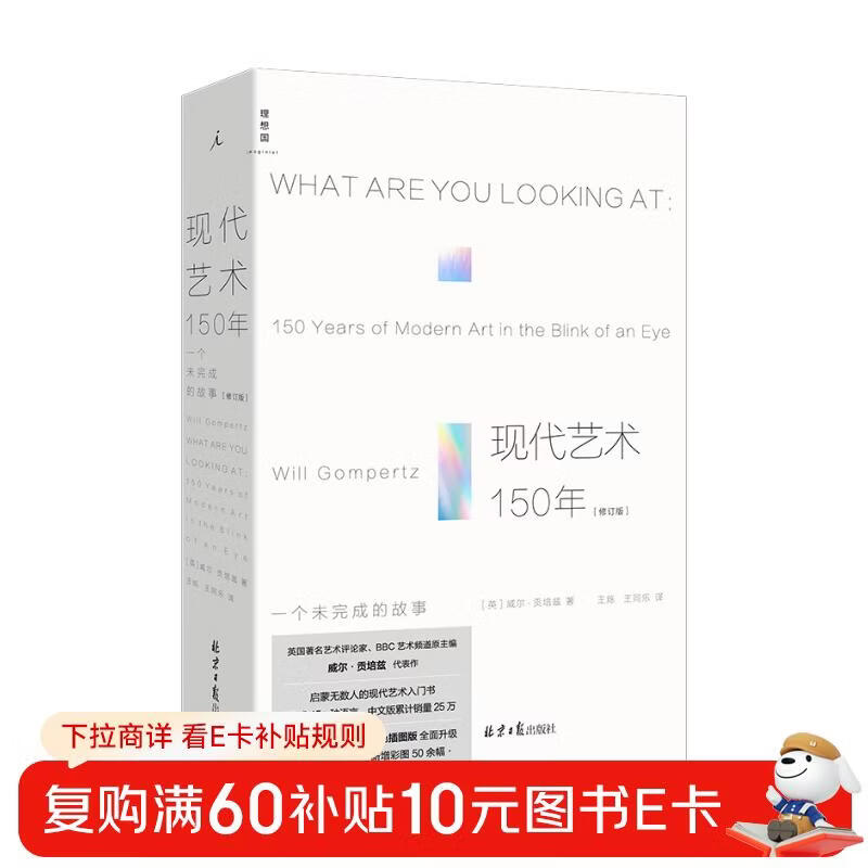 150 Years of Modern Art (Revised Edition) A classic bestseller for introduction to modern art. Full-color printing, newly launched. 20 art articles. Talk show. Open up 27 art schools.