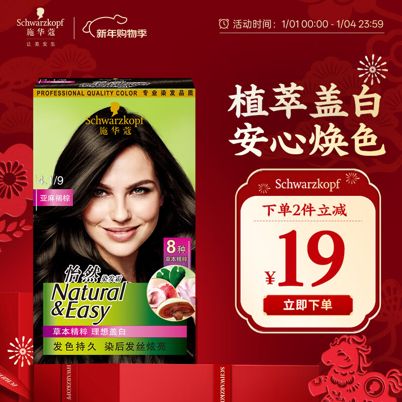 Schwarzkopf Yiran hair dye cream 4.1/9 flax brown hair dye plant hair dye flax brown self-dyed for men and women to cover whitening