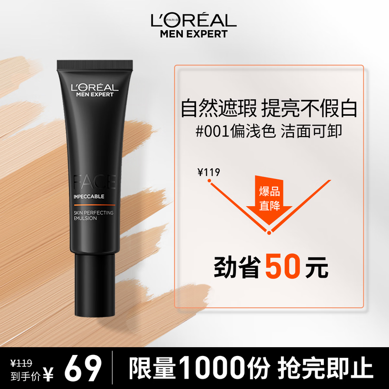 L'Oreal Men's Cream Natural Skin Color 001 Concealer Moisturizing Oil Control Lotion Brightening Acne Marks Skin Care Products New Year