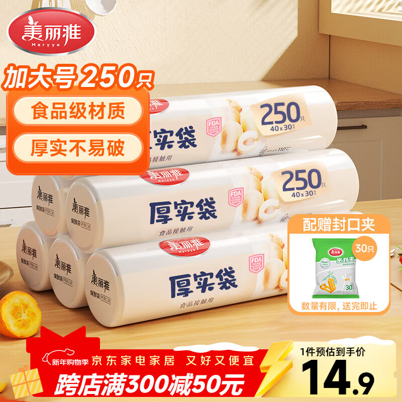 Meiya thick fresh-keeping bags food grade point-break disposable plastic bags plus size 250 pieces 40*30cm