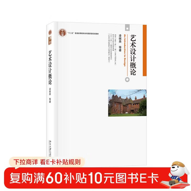 Introduction to Art and Design General Higher Education Twelfth Five-Year Plan Teaching Materials