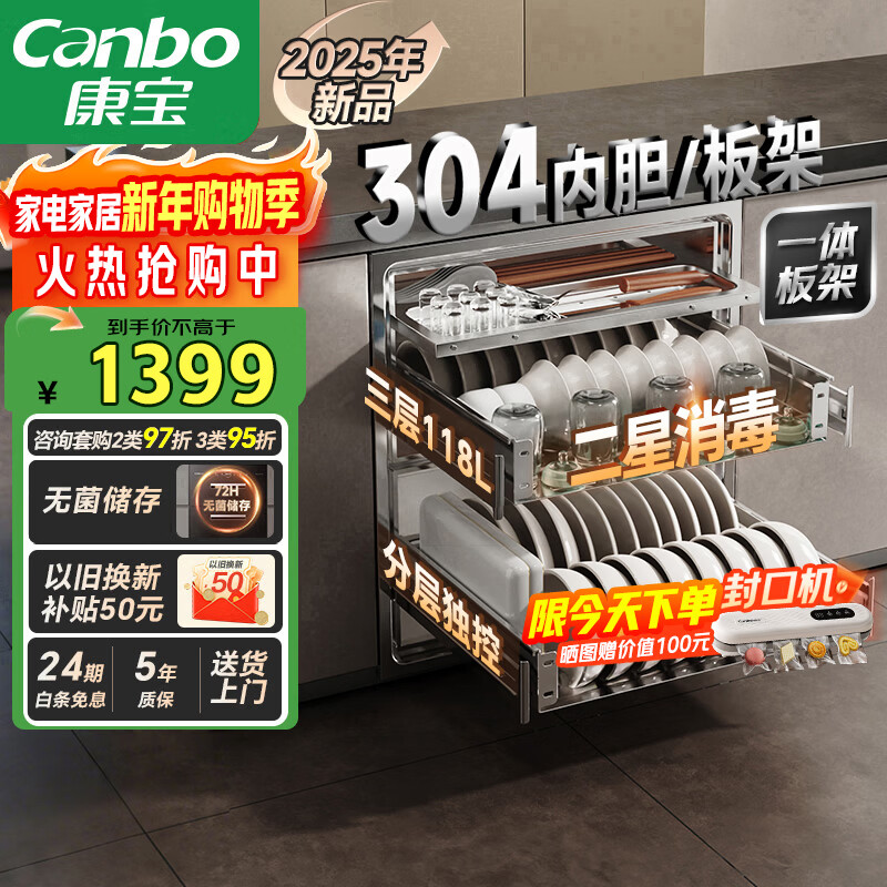 Canbo Household Large Capacity 304 Stainless Steel Embedded Massive Rock Three-Layer Disinfection Cabinet Two-Star A Flow Disinfection Cupboard Trade-in XDZ110-EN321 PRO