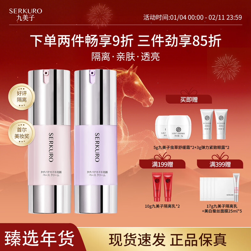 Jiumizi Isolation Cream, Sunscreen and Concealer, three-in-one, can modify the skin color and hold makeup without taking off the makeup for students and men, brighten the skin color and natural, pink 2-pack isolation