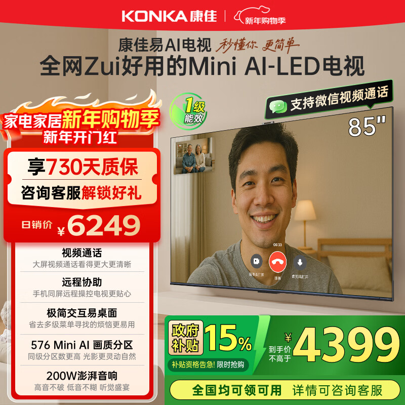 Konka TV 85G10 85-inch Yi AI TV MiniLED LCD smart tablet Jinghong chip 576 partition low reflection screen Trade-in appliances state subsidies