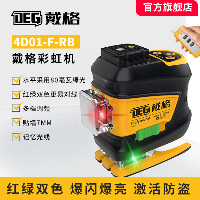 Daige rainbow machine red, green and blue 12-line level laser high-precision floor-mounting meter wall-mounting meter line casting meter 12-line red, green and two-color bright rainbow machine practical cloth bag model (upper level)