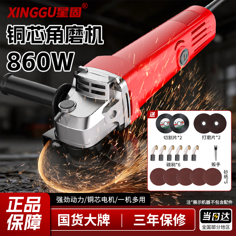 Xinggu angle grinder household electric hand grinder cutting machine grinder grinder small hand grinding wheel polisher metal set丨cutting and grinding all-round丨three-year warranty