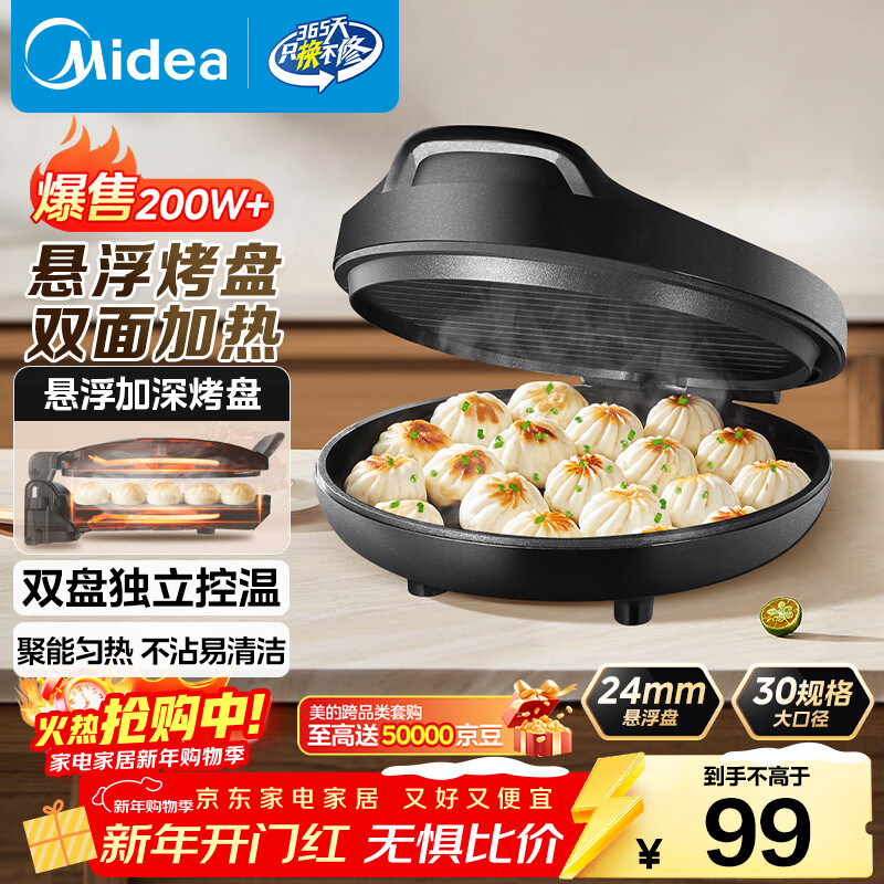 Midea electric baking pan for household use, electric pancake stall, double-sided heating pancake pan, frying machine, breakfast machine sandwich, 30CM large size, enlarged and deepened electric frying and roasting pan JHN30F