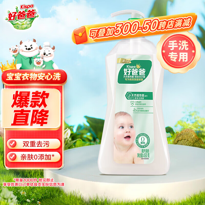 Good Daddy Kispa natural skin-friendly laundry detergent 450g bottled laundry detergent hand wash special underwear and underwear suitable for sensitive skin