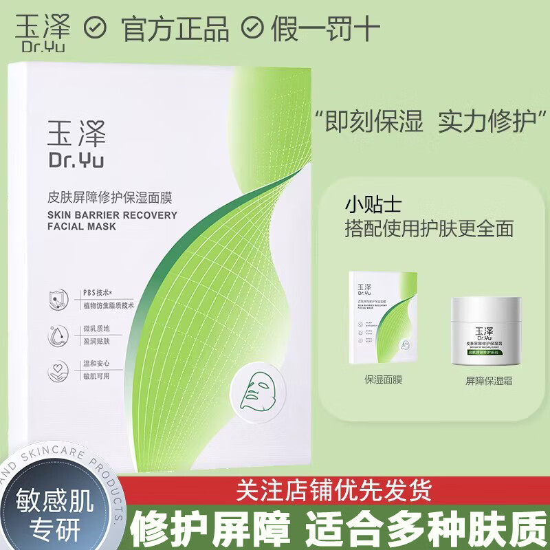 Yuze Skin Barrier Repair Moisturizing Mask 26ml*5 pieces/box New and old packaging mixed, close to clearance