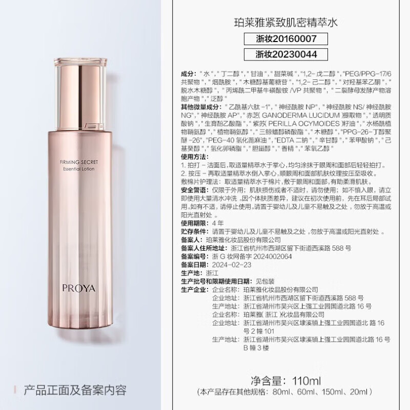 PROYA Firming Skin Care 3.0 Cleansing Lotion Set Firming and Moisturizing Skin Care Set 520 New Year Gift