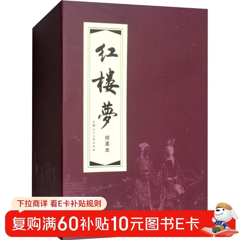 Dream of Red Mansions, eco-friendly paper, comic strips, comic books, Shanghai people's beauty, paintings by famous artists (set of 19 volumes) (red letter/leather binding)