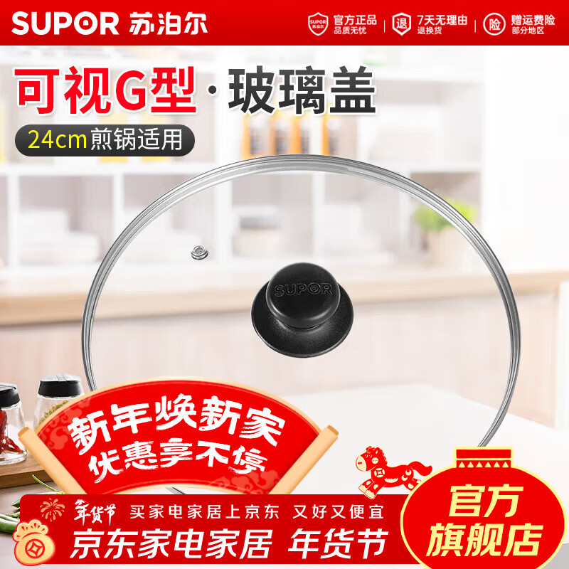 SUPOR pot lid 32cm pot lid 30cm pot lid 34cmG type tempered glass pot lid (24/26/28/30/32/34) suitable for frying pan 24cm