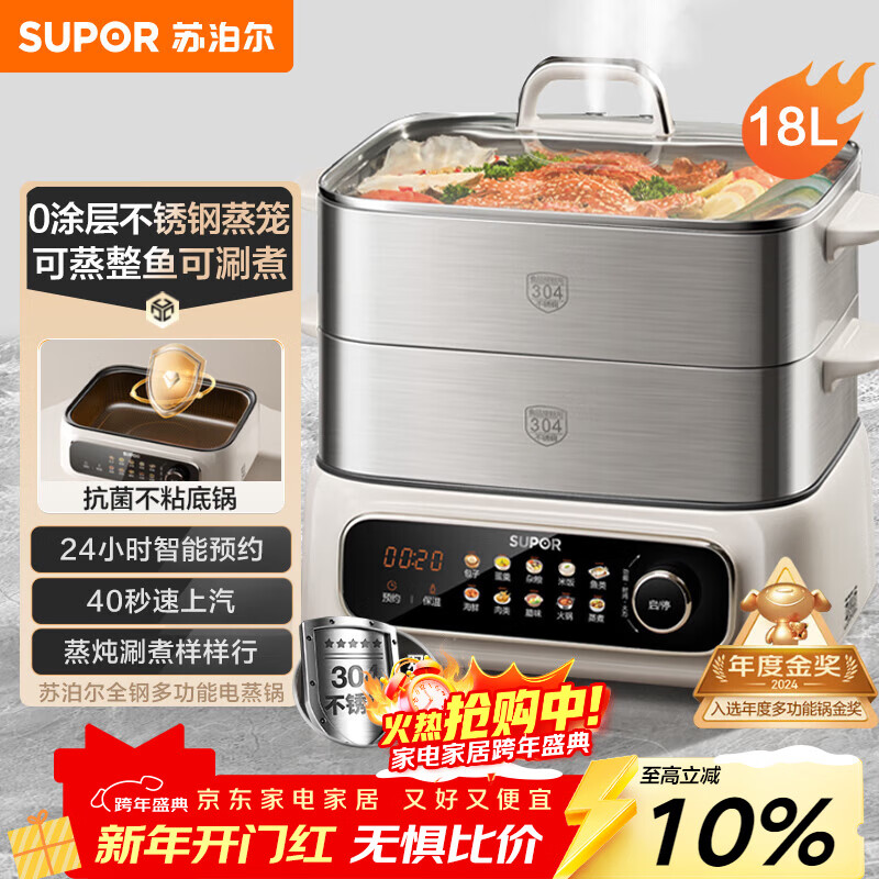 SUPOR electric steamer, household multi-functional stew and steaming integrated electric hot pot, 0-coated stainless steel steamer, electric cooking pot, 18L multi-purpose pot ZN30FC669