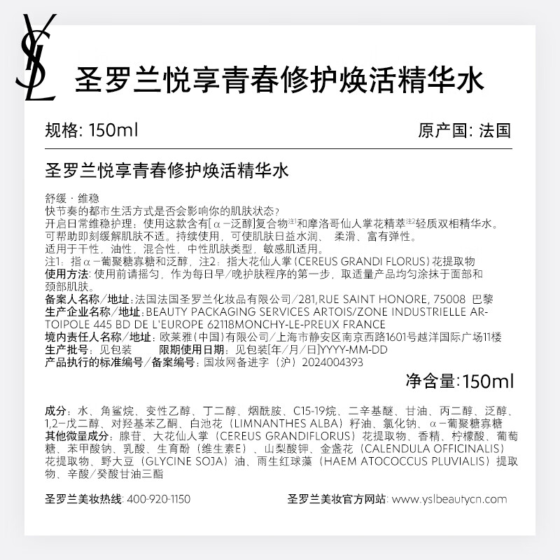 YSL Saint Laurent Night Queen Naughty Water Emulsion Skin Care Set Cosmetic Gift Box Birthday Gift New Year Gift Box Valentine's Day Gift
