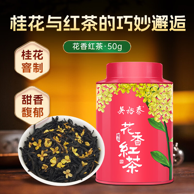 Wu Yutai Black Tea Floral Osmanthus Black Tea 50g Canned Tea