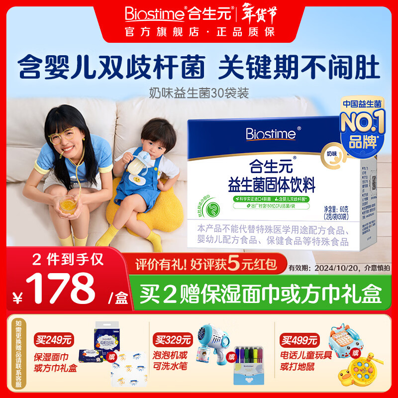 BIOSTIME probiotic Bifidobacterium infantis prebiotic care improves bowel movements and makes the belly comfortable probiotic milk flavor 30 bags*1 box