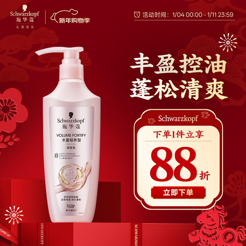 Schwarzkopf volumizing and nourishing conditioner 400ml (conditioner, hair roots are fluffy and plump) (new and old packaging are shipped randomly)