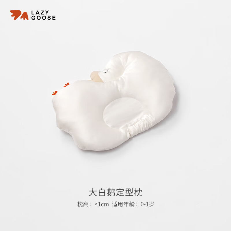 LAZY GOOSE lazy goose mulberry silk baby shaping pillow 0 to 1 year old newborn anti-migraine correction head shape baby comfort pillow