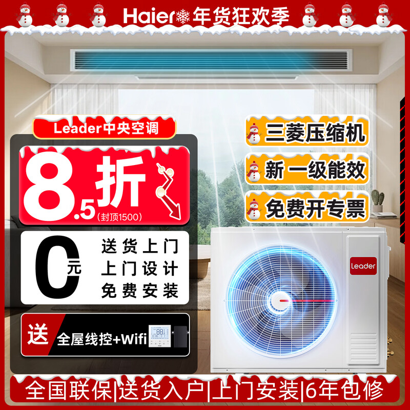 Produced by Haier Smart Home, Haier inverter central air conditioner multi-split 5 hp first-class energy efficiency one-to-four embedded household central air conditioner Yuanqi large 6 hp / first-class energy efficiency one-to-four (dual fans)
