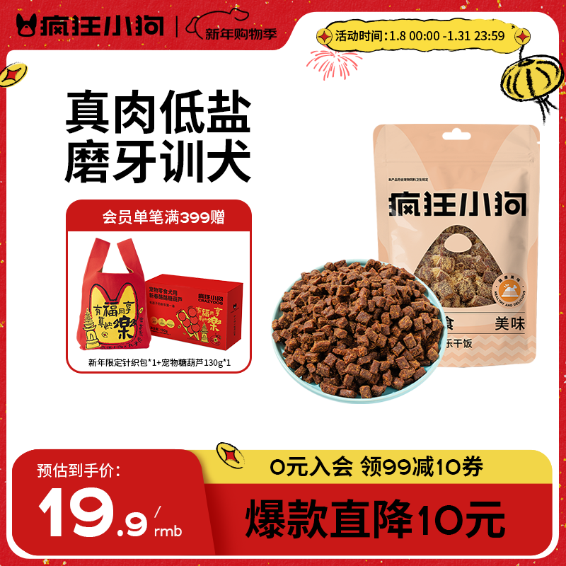 Crazy Puppy Pet Dog Snacks Chicken Beef Grained Rice for Adults and Puppies General Nutritious Rice Reward Egg Yolk Beef Grained 430g