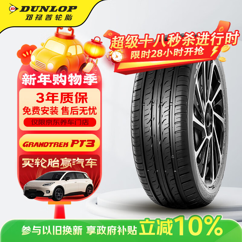 Dunlop (DUNLOP) car tires 225/65R17 102H GRANDTREK PT3 suitable for Honda CRV Envision Haval H6