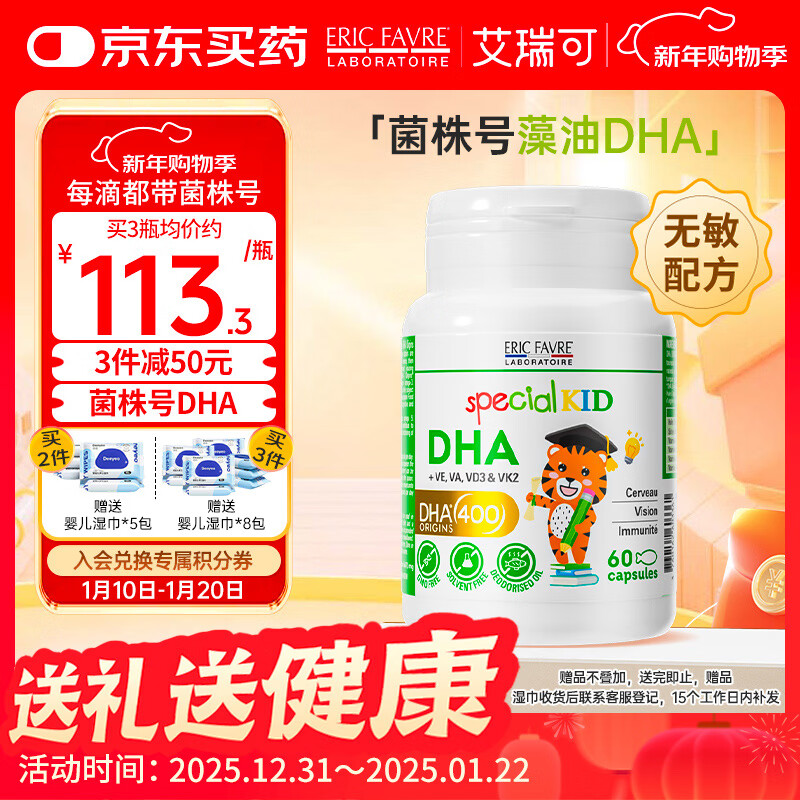 ERIC FAVRE infants and young children dha strain number patented algae oil capsules vk2 vitamin ad3 non-allergic 60 capsules/bottle