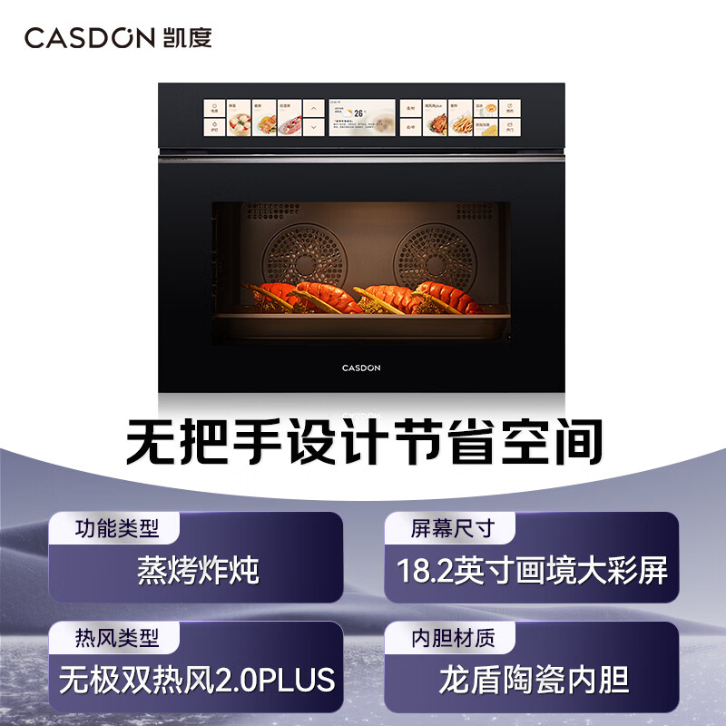 CASDON endorsed by Yang Mi Dual hot air embedded handleless steaming and baking all-in-one machine TDPro3 60L steaming, baking, frying and stewing four-in-one SR6028FE24-TDPro
