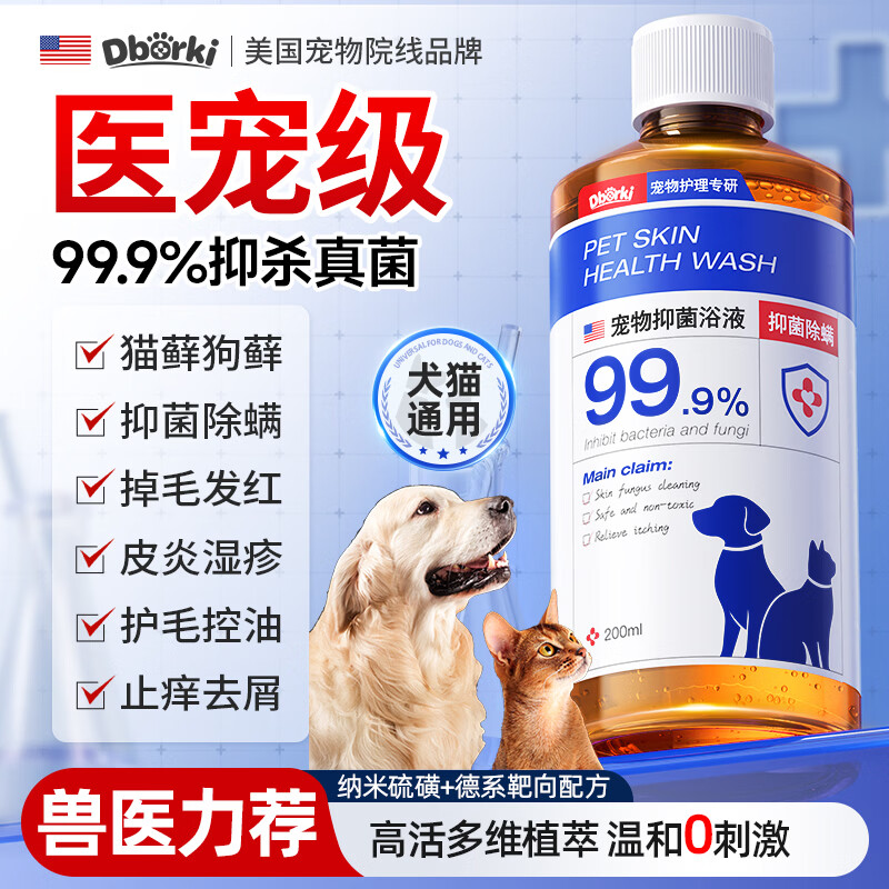 Di Baoqi pet shower gel medicated bath antibacterial and insect repellent long-lasting deodorizing cleaning anti-itching mite removal cat moss dog moss cat and dog