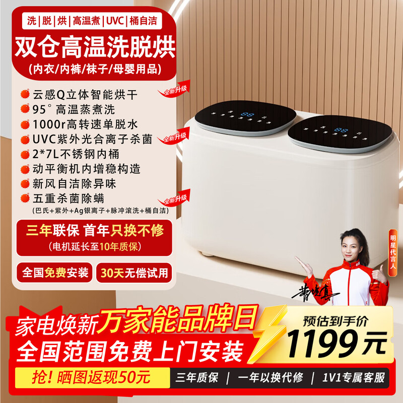 Wanjiaeng double-bin washing machine, special washing and drying for underwear and socks, fully automatic turbine dehydrator, high temperature cooking and washing, ultraviolet sterilization, mini small lazy laundry machine, washing and drying, double cylinder, cloud drying + UV ultraviolet sterilization + stainless steel bucket