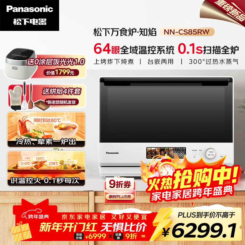Panasonic's same model as Zhang Wanyi's Wanshi stove Zhiyan, grilling, frying and stewing at the bottom, 31L dual-purpose micro-steaming, roasting, frying and stewing all-in-one machine NN-CS85RW