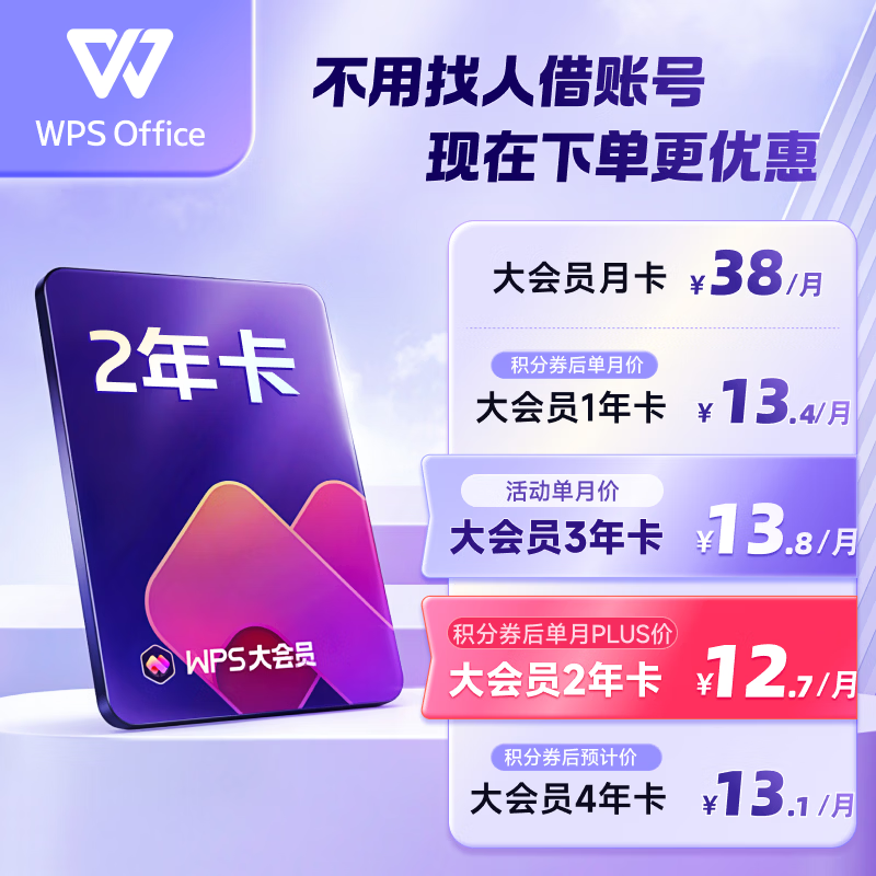 WPS Premium Membership for 4 years, worry-free office work in the New Year, including all super membership functions + WPS AI image processing, PDF editing, conversion, document repair, batch output of long images 1T cloud space, massive template resources, redemption code delivery, WPS Premium Membership for 4 years