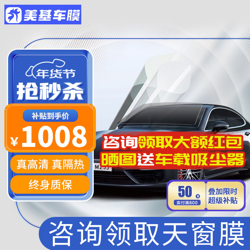 Meji (MZJJ) car film, car film, car film, solar film, insulation film, full car film, window glass privacy sunscreen and explosion-proof film, V8 titanium nitride ceramic full car film (HD front shield + shallow front and deep rear)