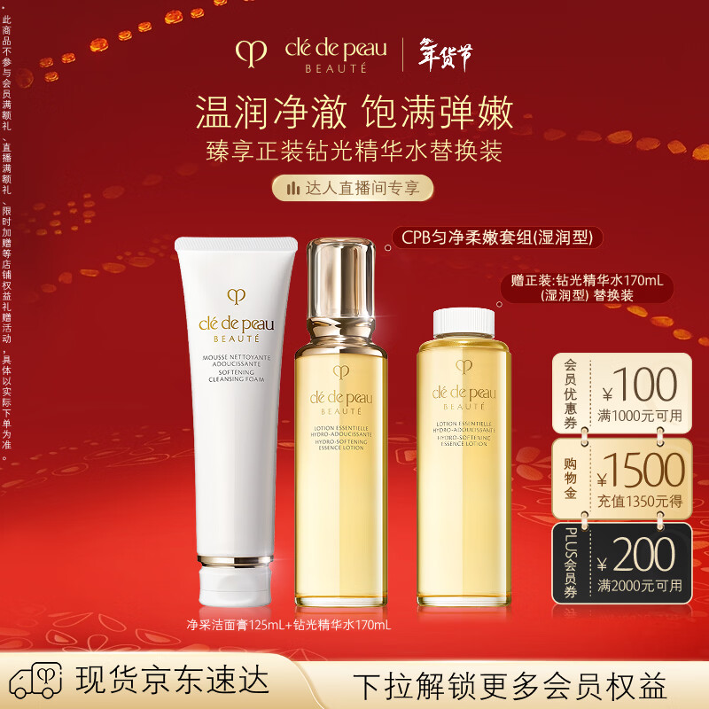 Skin Key (CPB) Expert Exclusive Evening and Softening Set Cleansing Balm (Moist Type) 125ml + Diamond Essence Water 170ml