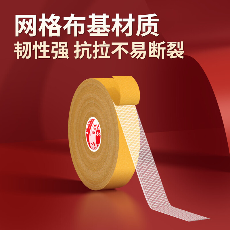 Mileqi strong double-sided tape 5cm*20m non-marking fixed cloth tape mesh carpet special anti-slip invisible Spring Festival couplets high viscosity